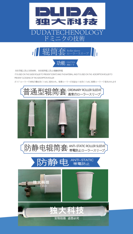 辊筒套